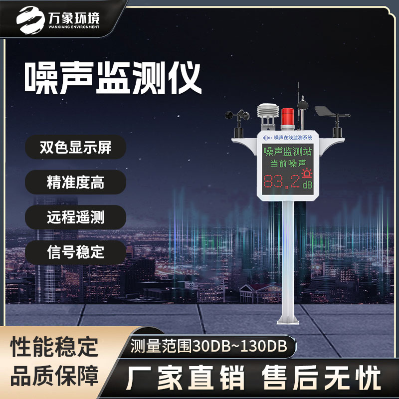 噪聲監(jiān)測站是一款什么系統(tǒng)？