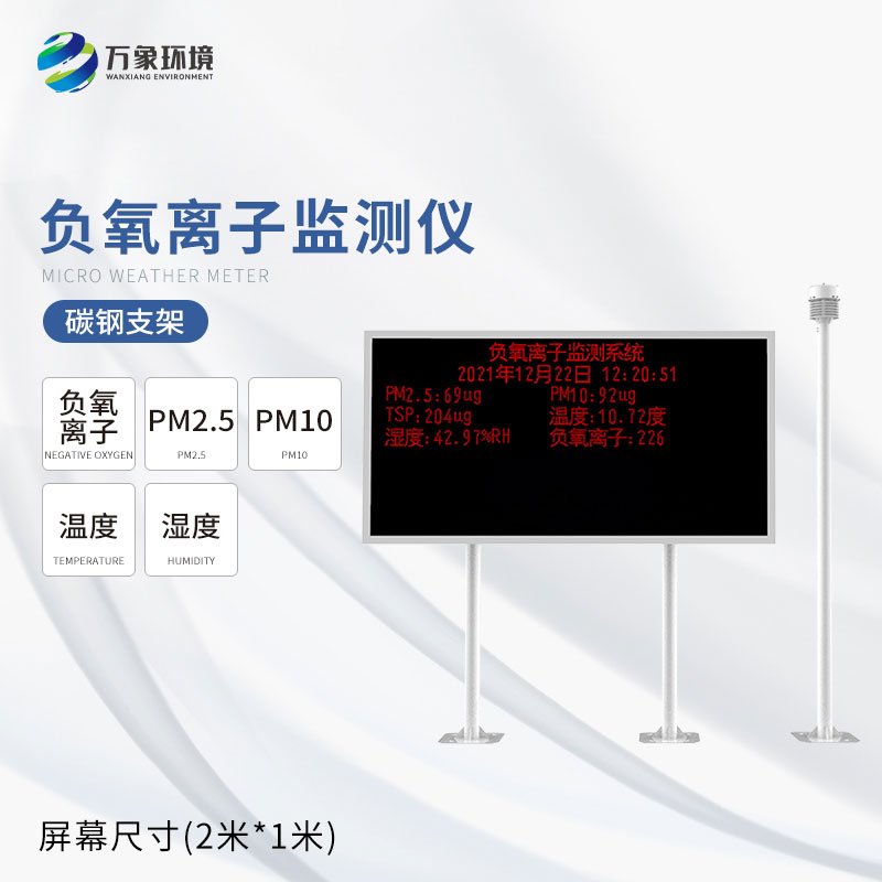 景區(qū)負(fù)氧離子監(jiān)測(cè)儀器免維護(hù)、故障率低