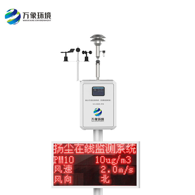 β射線pm10在線監(jiān)測系統的優(yōu)勢