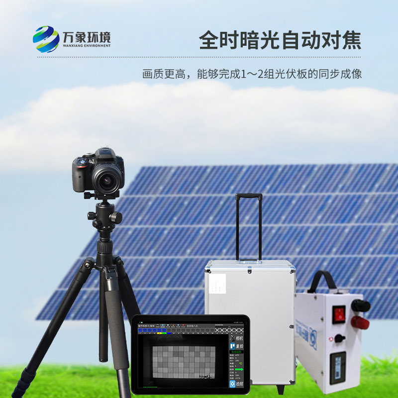 光伏板檢測儀：便攜設(shè)計，隨走隨檢