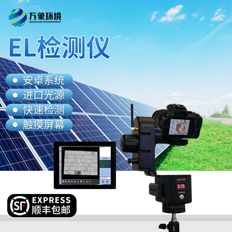 el測試儀是光伏電站現(xiàn)場檢測常用的儀器儀表嗎？