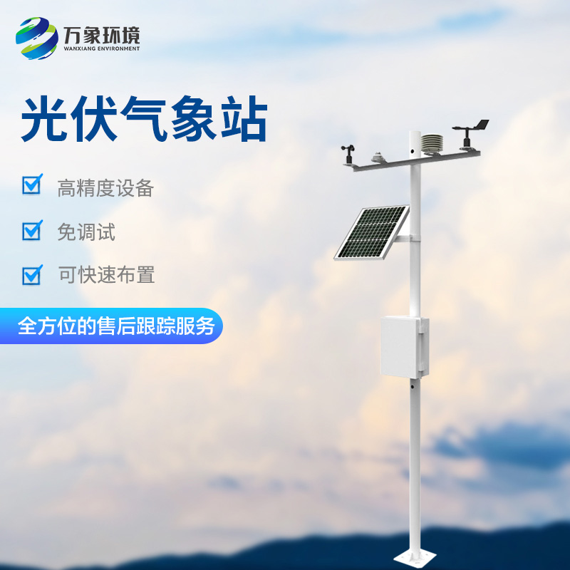 光伏電站環(huán)境監(jiān)測儀有什么功能？