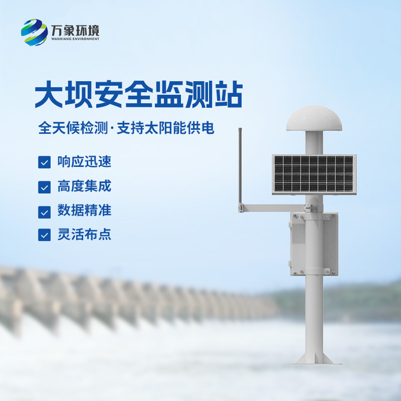尾礦庫(kù)位移監(jiān)測(cè)站——覆蓋范圍廣，受天氣影響小