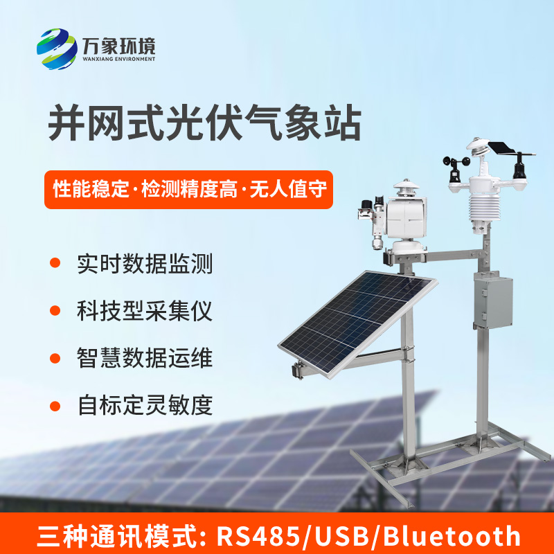 光伏發(fā)電環(huán)境監(jiān)測系統(tǒng)對于光伏電站發(fā)電有什么幫助嗎？