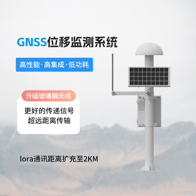地動山搖，我有“定海神針”：地質災害GNSS監(jiān)測預警系統(tǒng)力抗地質災害