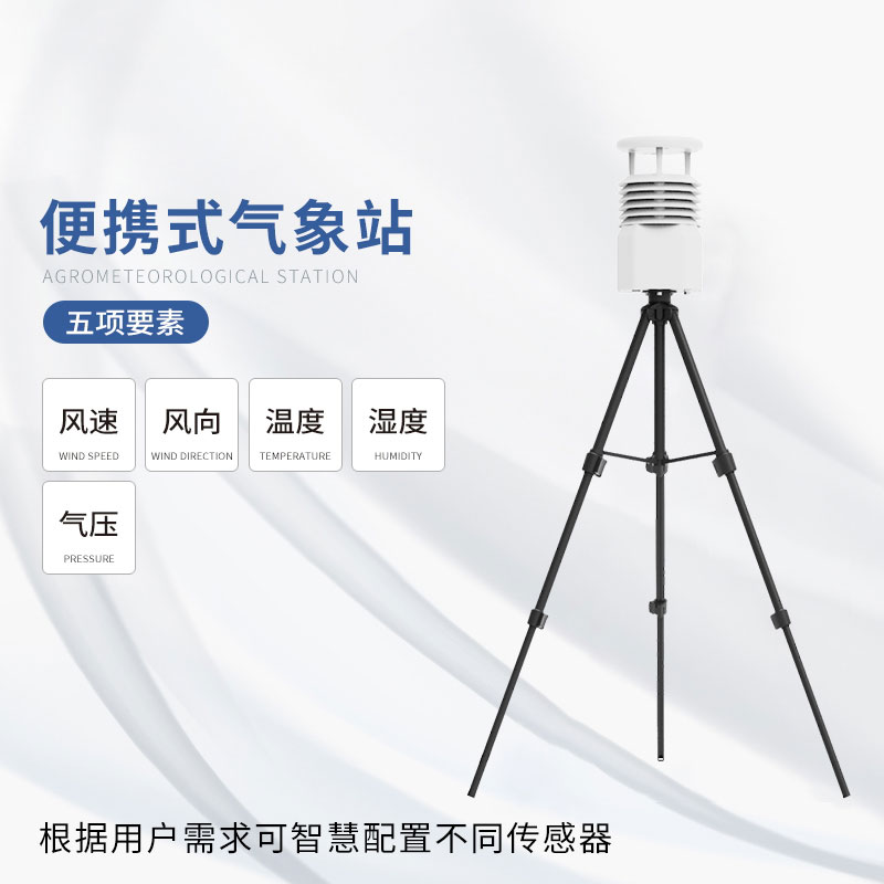 便攜式綜合氣象儀，可以在自然災(zāi)害救援發(fā)揮作用嗎？