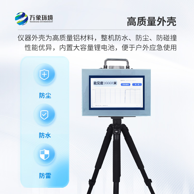 便攜式能見度監(jiān)測儀，能隨時帶走的能見度測量儀
