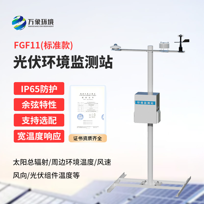 分布式光伏氣象站：精準監(jiān)測，助力光伏電站高效運行