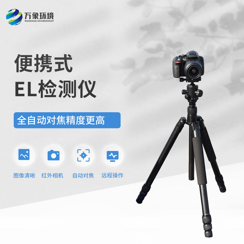 便攜式el檢測(cè)儀：是如何“無痛”檢測(cè)光伏板缺陷的？