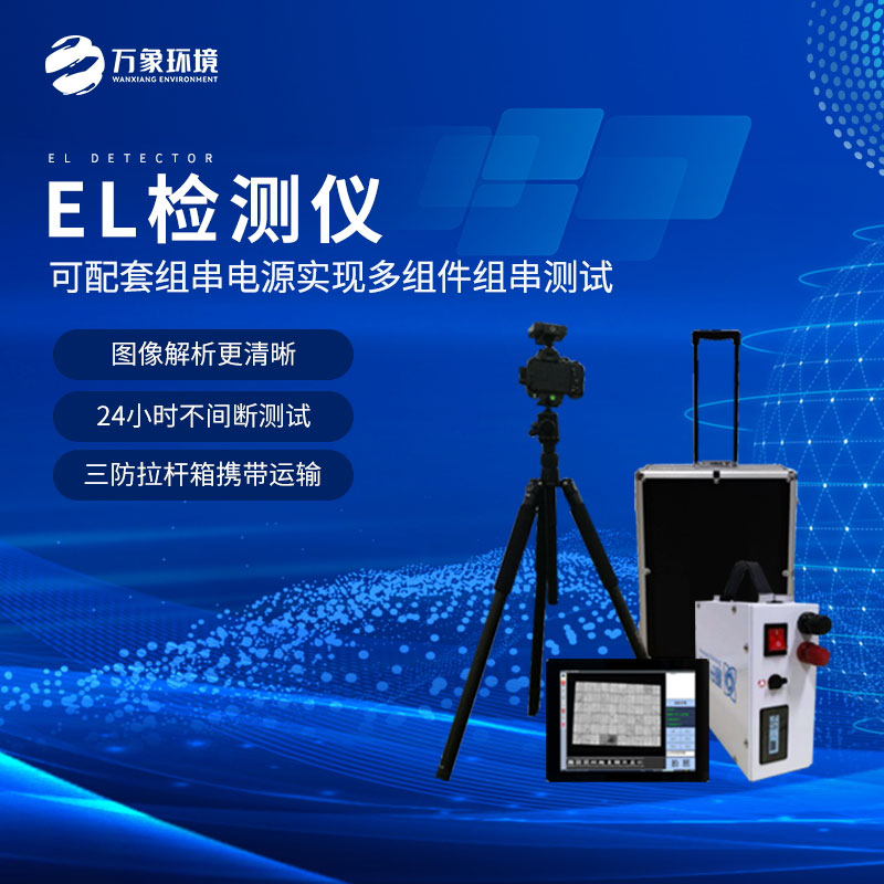 什么是組件el測試儀？