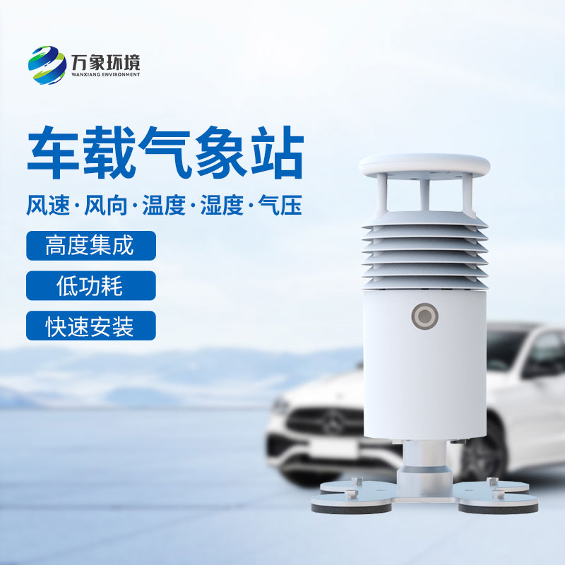 視頻款車載氣象站，竟然在大型活動中頻繁出現(xiàn)！