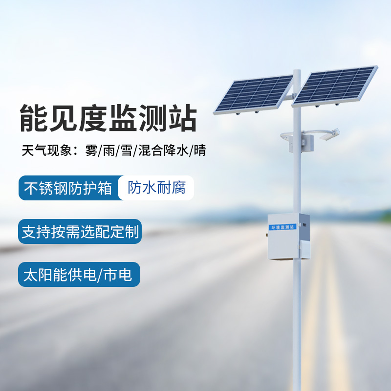 能見度監(jiān)測系統(tǒng)，竟然能為高速公路行車做這些！