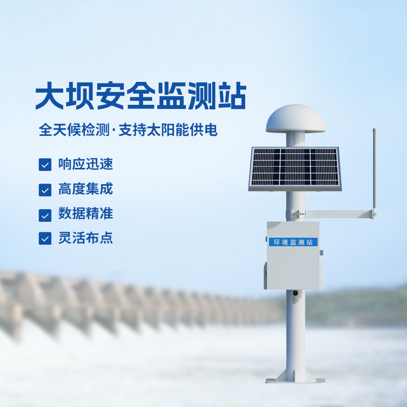 礦區(qū)安全防汛在線監(jiān)測預警系統(tǒng)，利用GNSS監(jiān)測位移的設備