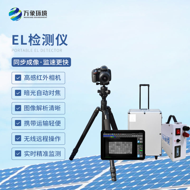 電致發(fā)光el測試儀，光伏電站提升效率工具之一