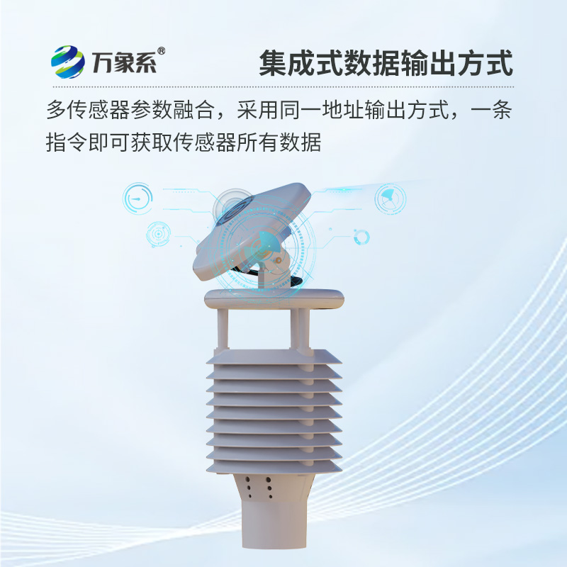 光伏環(huán)境監(jiān)測(cè)儀，專門針對(duì)光伏發(fā)電環(huán)境的微氣象儀
