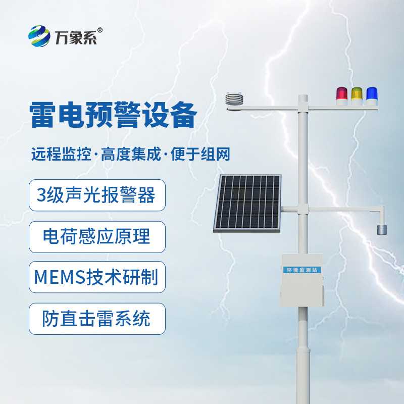 大型油氣儲存基地雷電預警系統(tǒng)作用介紹